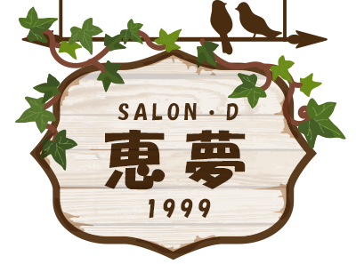 SALON・D恵夢